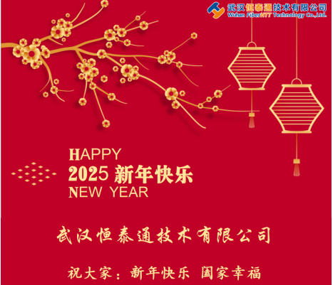 金蛇獻(xiàn)瑞，共贏未來|武漢恒泰通2025年新春年會(huì)開啟輝煌新篇章